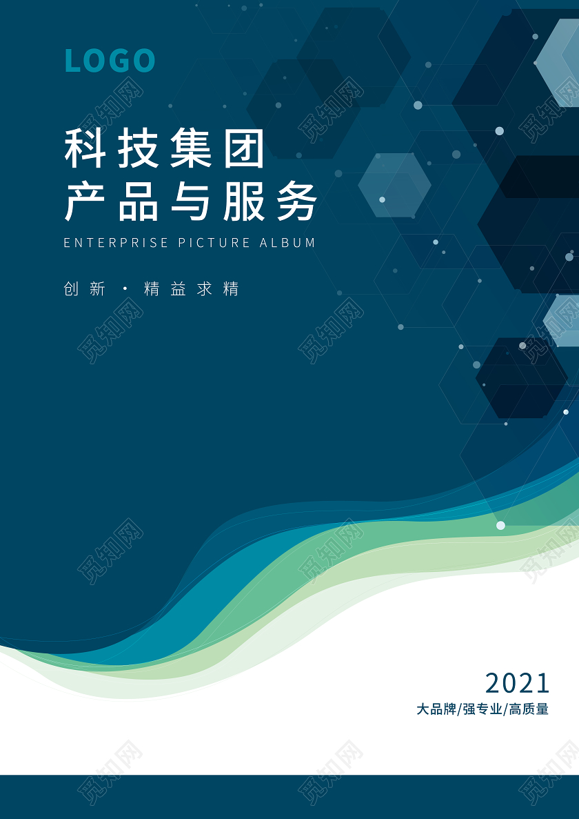 2021企业宣传画册封面