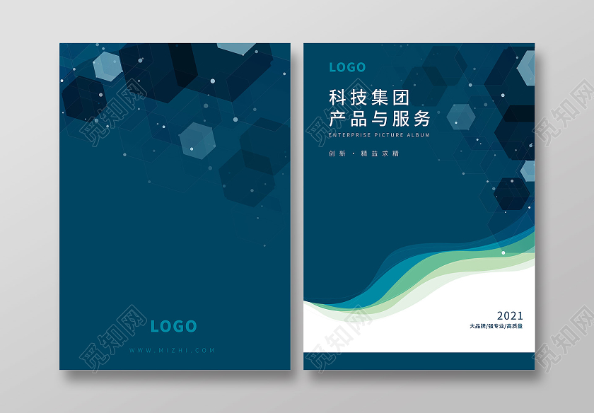 2021企业宣传画册封面