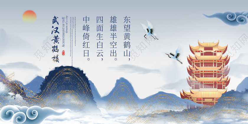 灰色创意武汉黄鹤楼展板