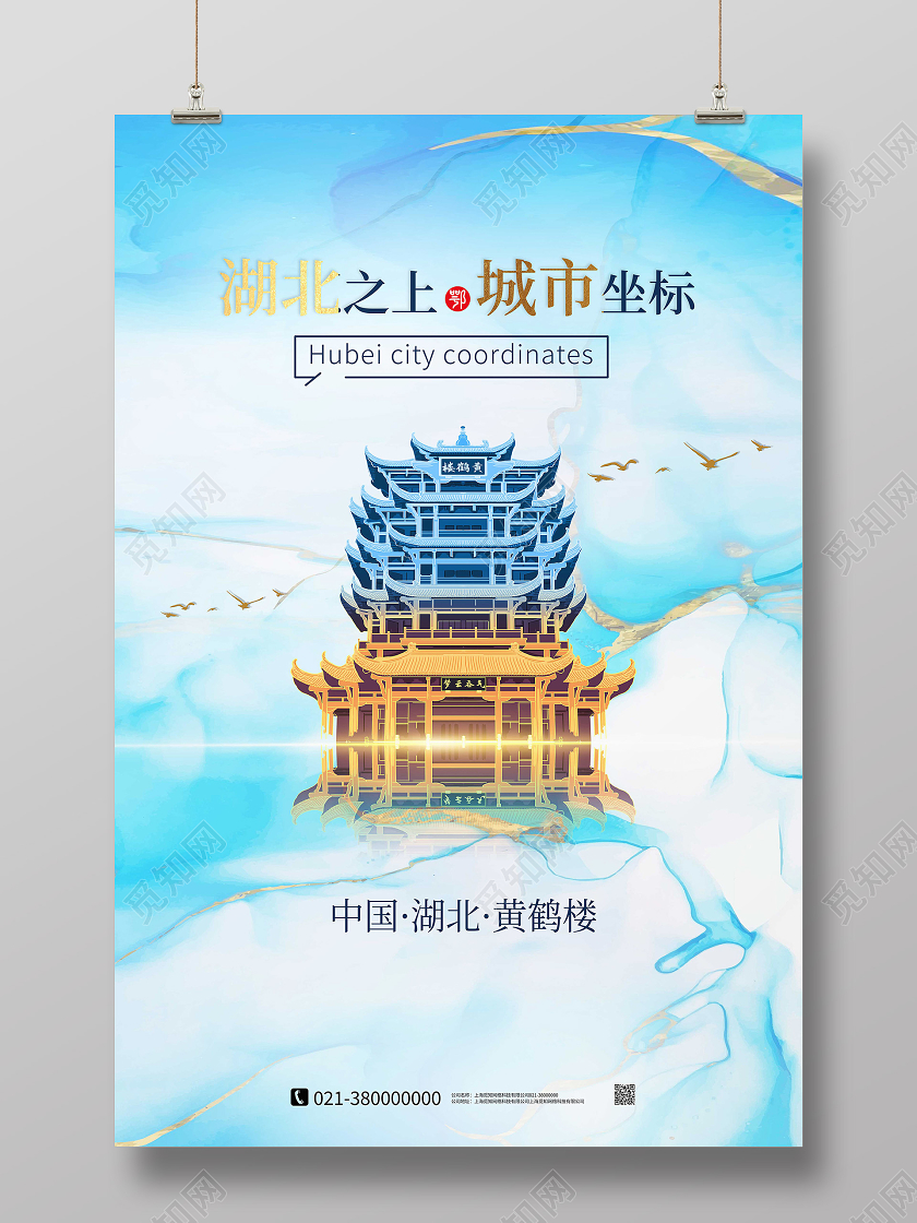 蓝色创意湖北之上城市坐标黄鹤楼海报