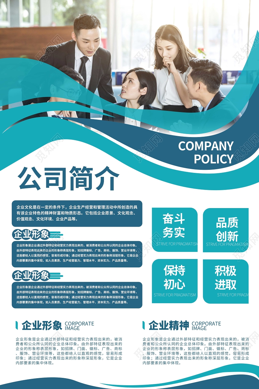 蓝色创意公司简介企业简介海报设计