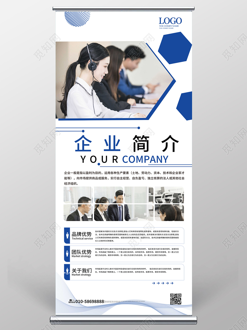 白色背景高端商务企业简介易拉宝展架设计