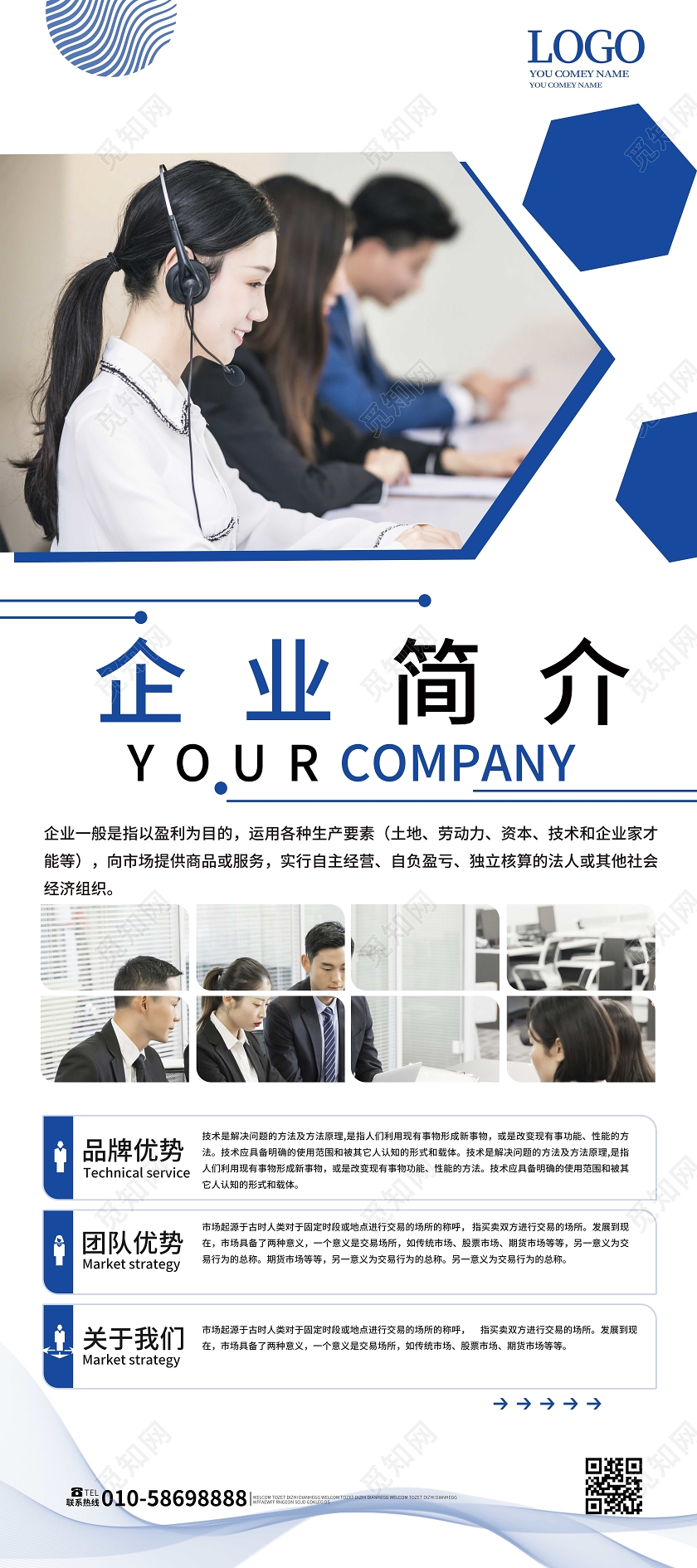 白色背景高端商务企业简介易拉宝展架设计