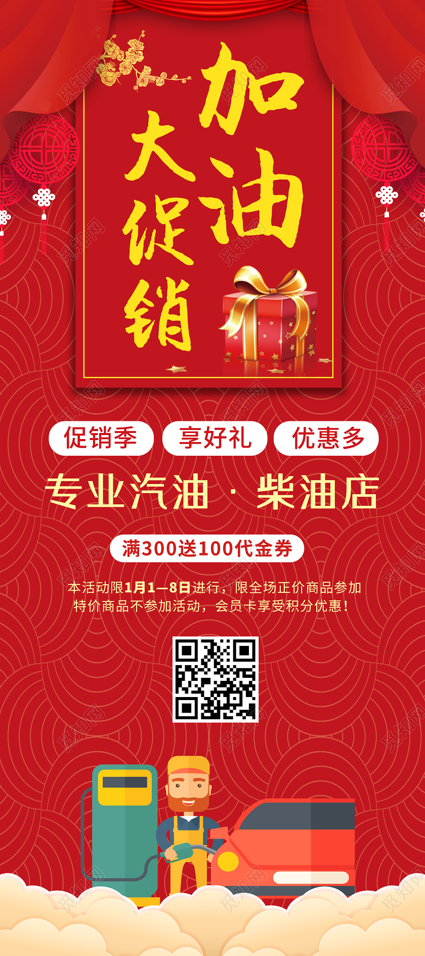 红色节日背景加油站加油促销优惠展架易拉宝