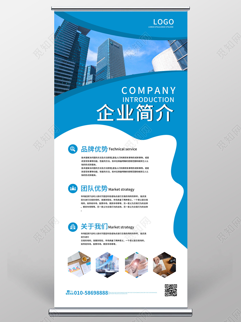 蓝色高端商务企业简介易拉宝展架设计