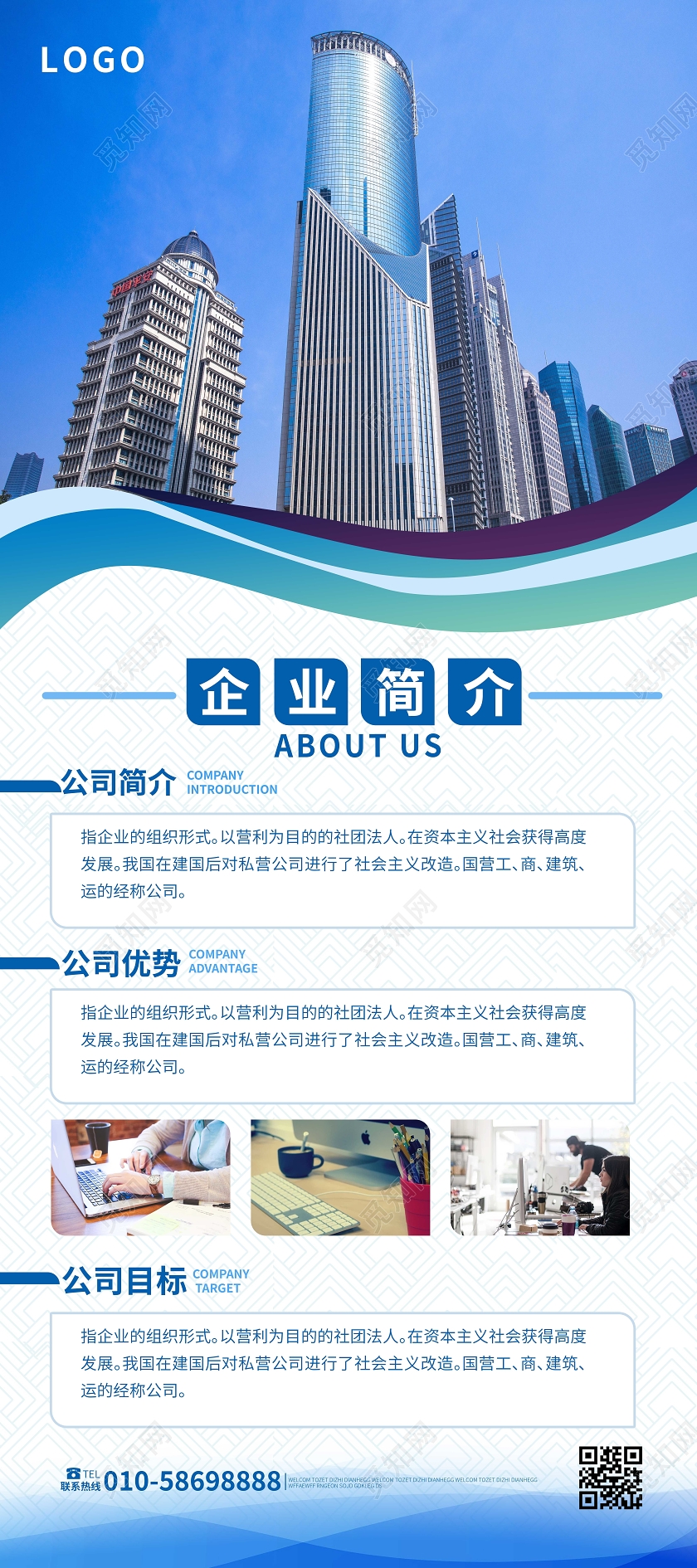 蓝色商务大气企业简介易拉宝展架设计