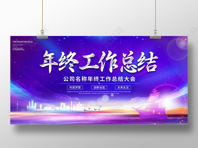 2021年终工作总结年会年终总结展板设计