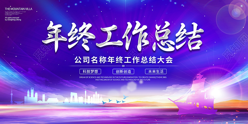 2021年终工作总结年会年终总结展板设计
