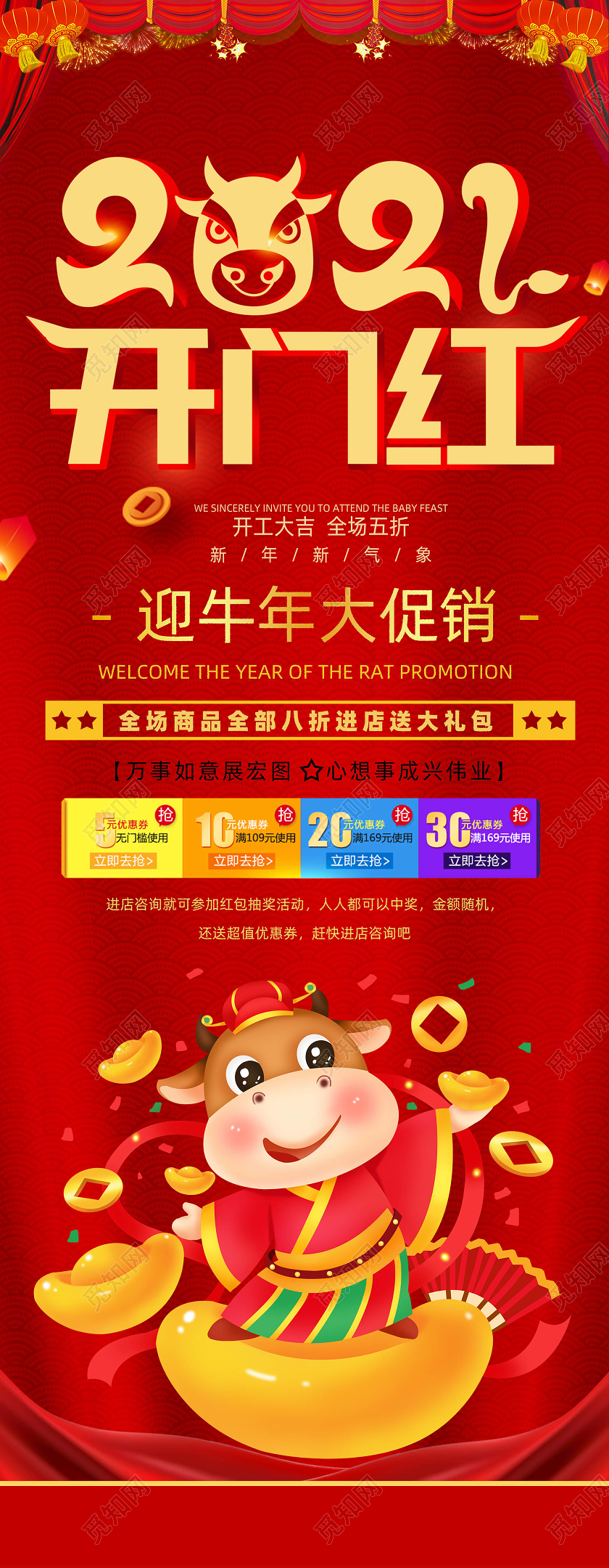 红色创意2021开门红开门红展架易拉宝