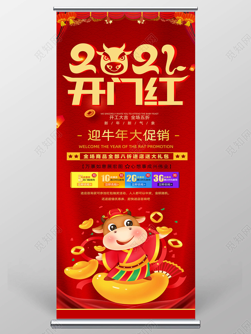 红色创意2021开门红开门红展架易拉宝