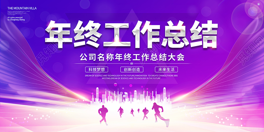 2021年终工作总结年会年终总结展板设计