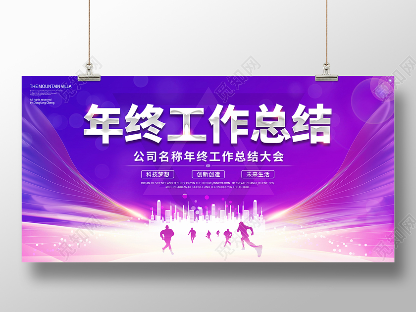 2021年终工作总结年会年终总结展板设计