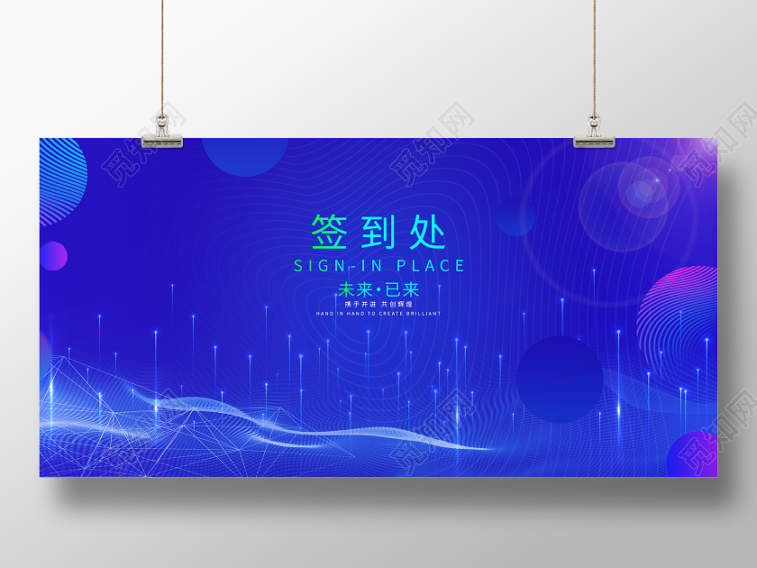 蓝色时尚2021签到墙签名墙宣传展板年会签到处