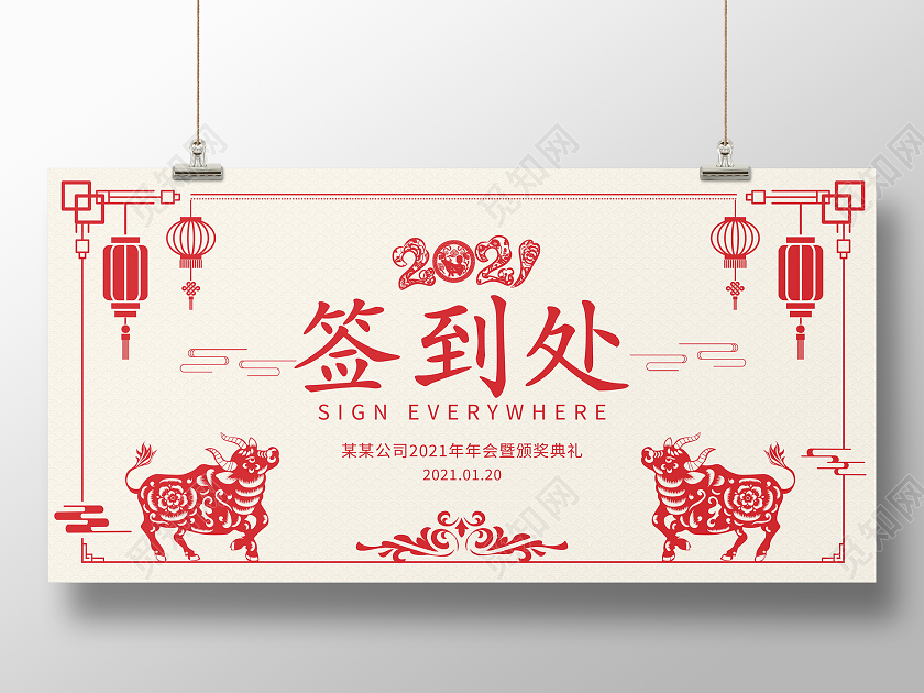 剪纸风格2021年会暨颁奖典礼签到墙签名墙展板年会签到处