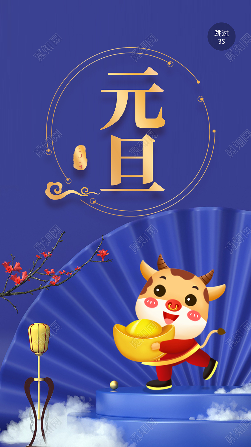 紫色 国潮风 元旦手机闪频页面元旦手机启动闪屏页