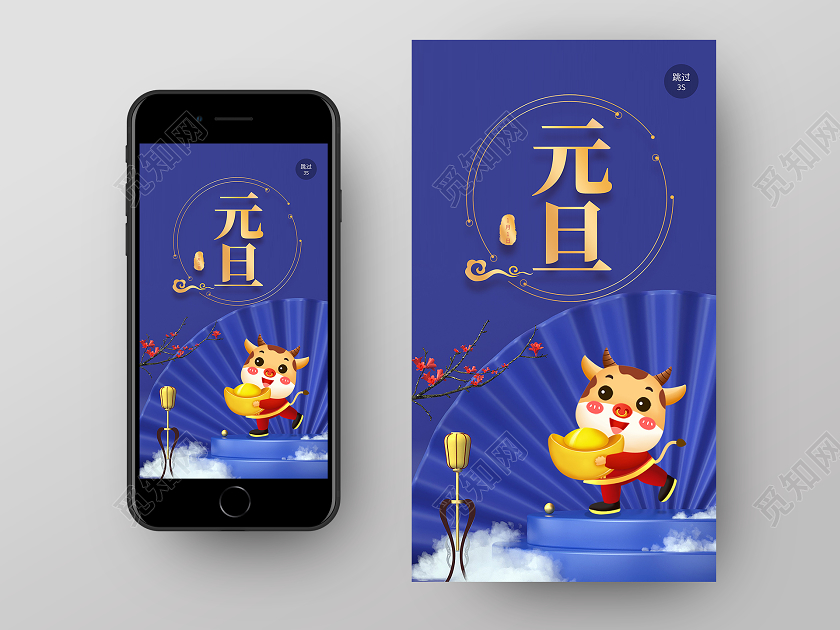 紫色 国潮风 元旦手机闪频页面元旦手机启动闪屏页