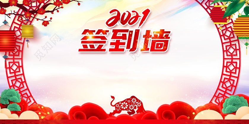 水彩工作总结暨颁奖典礼2021年会签到处签到墙签名墙展板