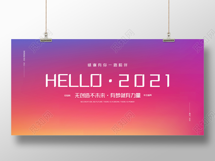 简约炫彩色你好2021企业年会展板