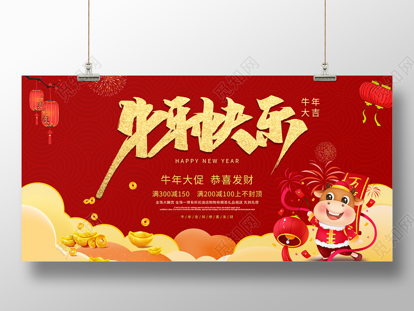 红色大气喜庆2021牛年快乐展板