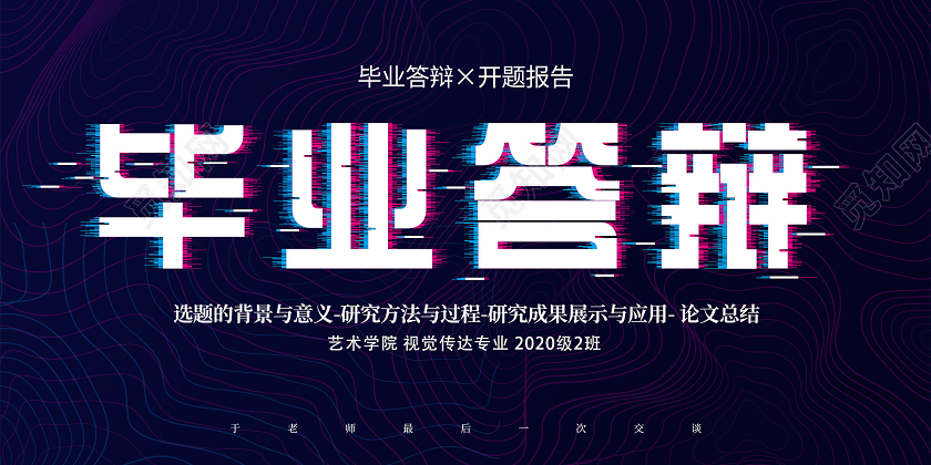 蓝色炫彩毕业答辩开题报告展板