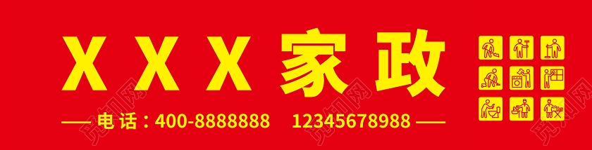 红色简约风家政门头门头设计