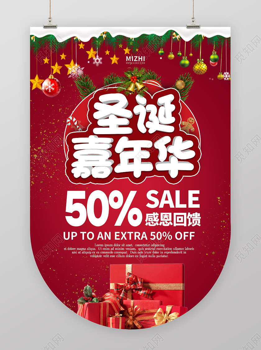 红色大气圣诞嘉年华感恩回馈吊旗圣诞嘉年华吊旗
