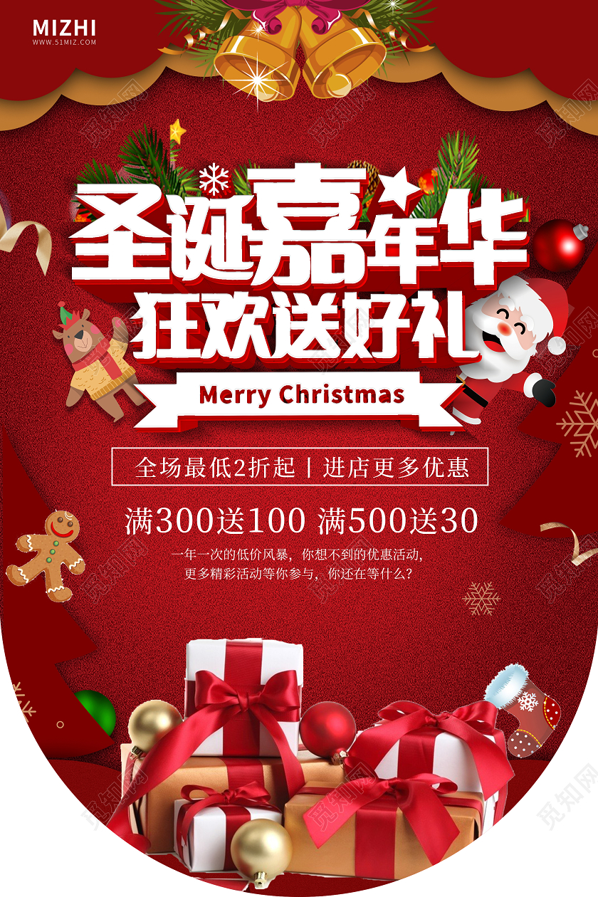 红色大气圣诞嘉年华狂欢送好礼圣诞嘉年华吊旗