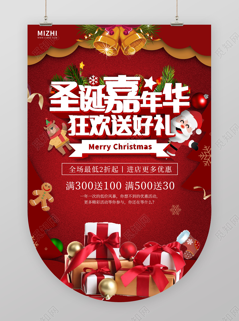 红色大气圣诞嘉年华狂欢送好礼圣诞嘉年华吊旗