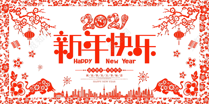 红色剪纸风格2021新年快乐牛年新年春节宣传展板2021新年牛年元旦