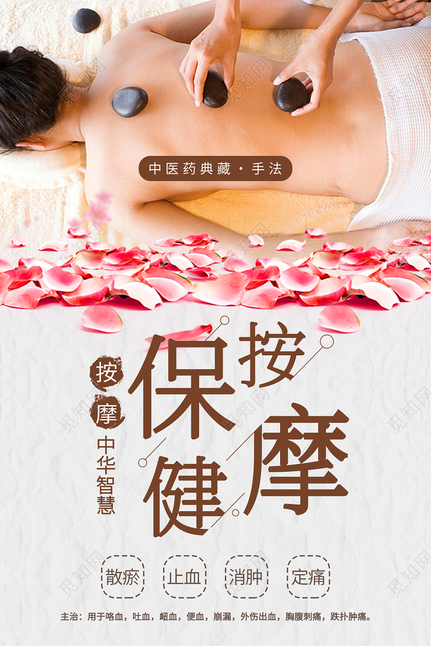 复古大气保健按摩海报