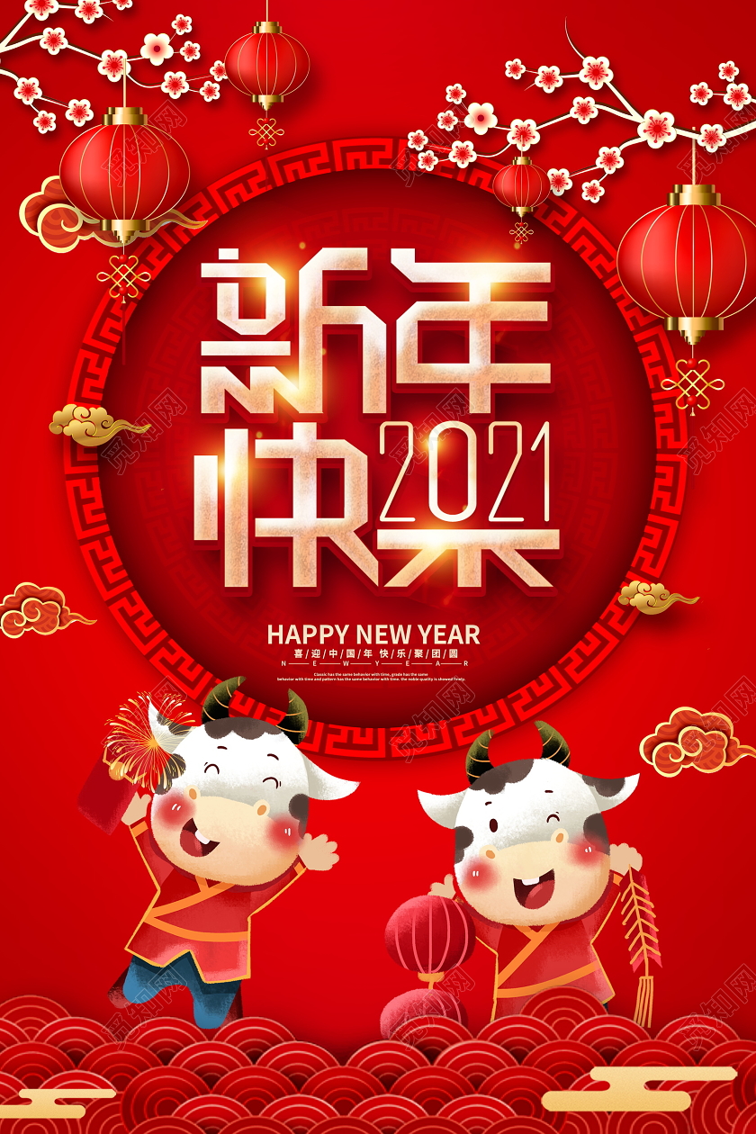红色大气2021牛年新年快乐新年新春海报设计2021新年快乐牛年