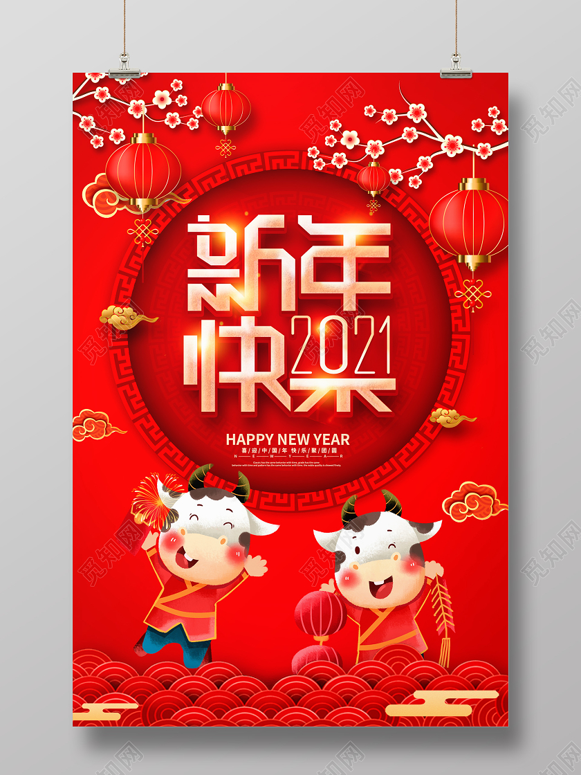 红色大气2021牛年新年快乐新年新春海报设计2021新年快乐牛年