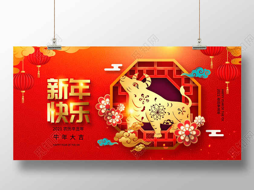 红色传统中国风2021牛年新年快乐新年新春展板设计2021新年快乐牛年