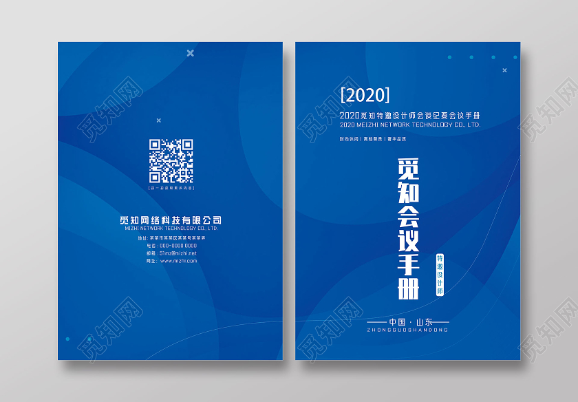 蓝色简约特邀设计师会谈纪要会议手册封面