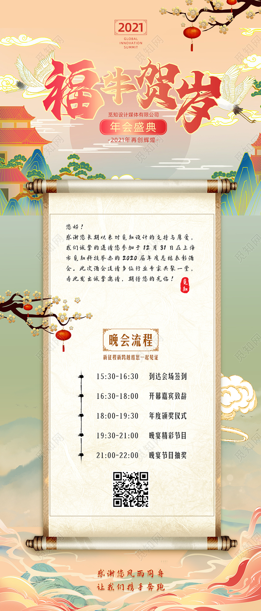 红绿色国潮中国风福牛贺岁年会流程手机长图