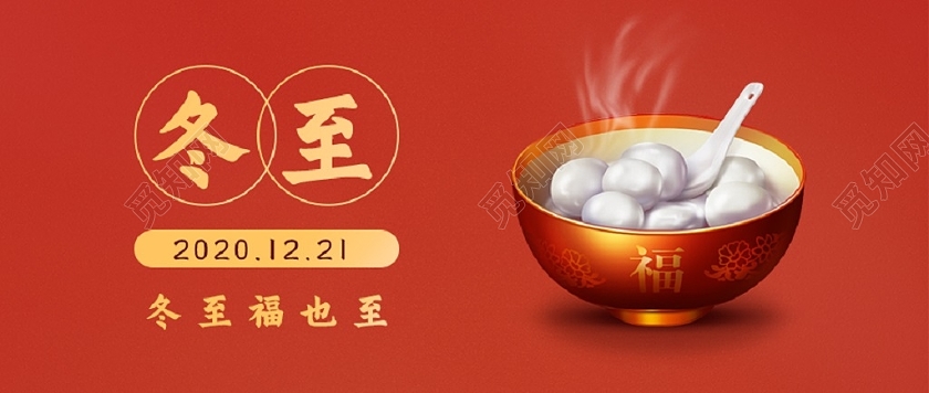 红色简约24节气冬至公众号封面首图