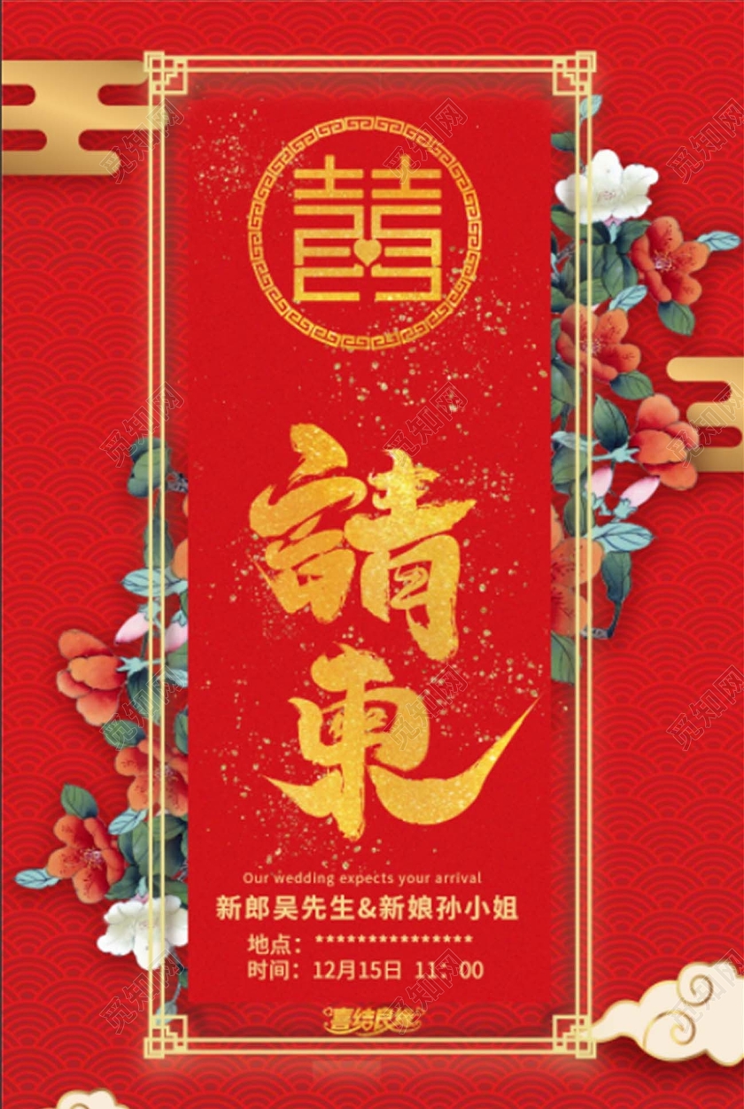 红色喜庆花朵婚礼请柬