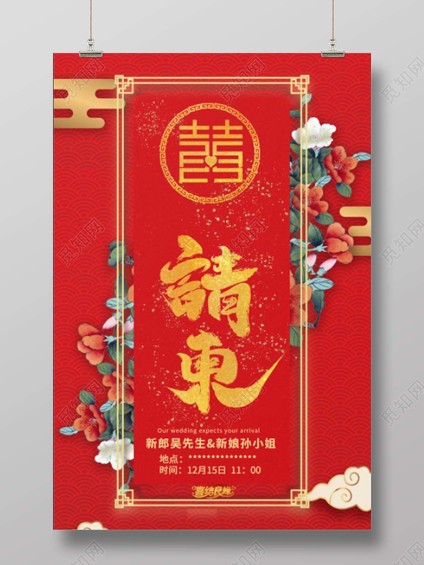 红色喜庆花朵婚礼请柬