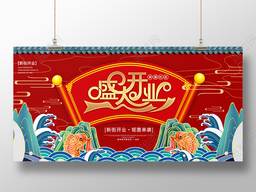 红色国潮风盛大开业展板