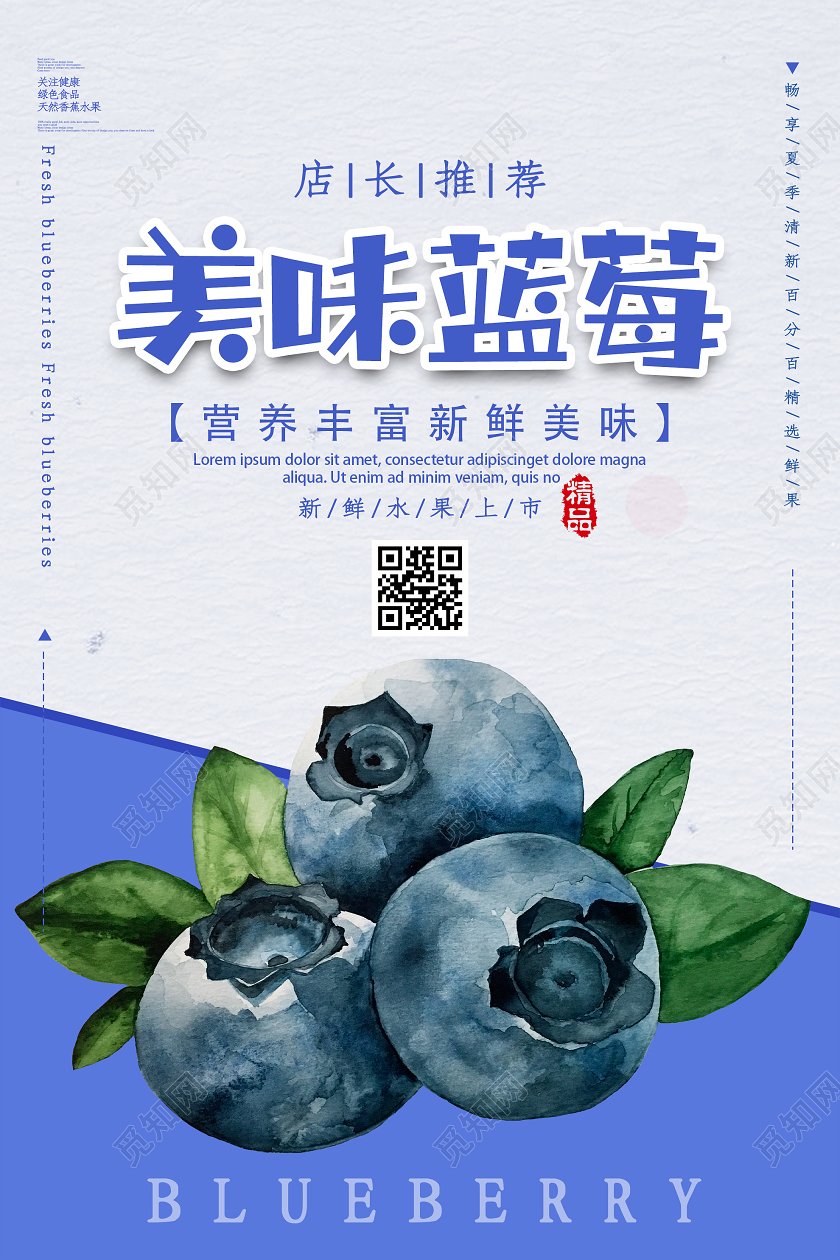 蓝色插画美味蓝莓水果海报