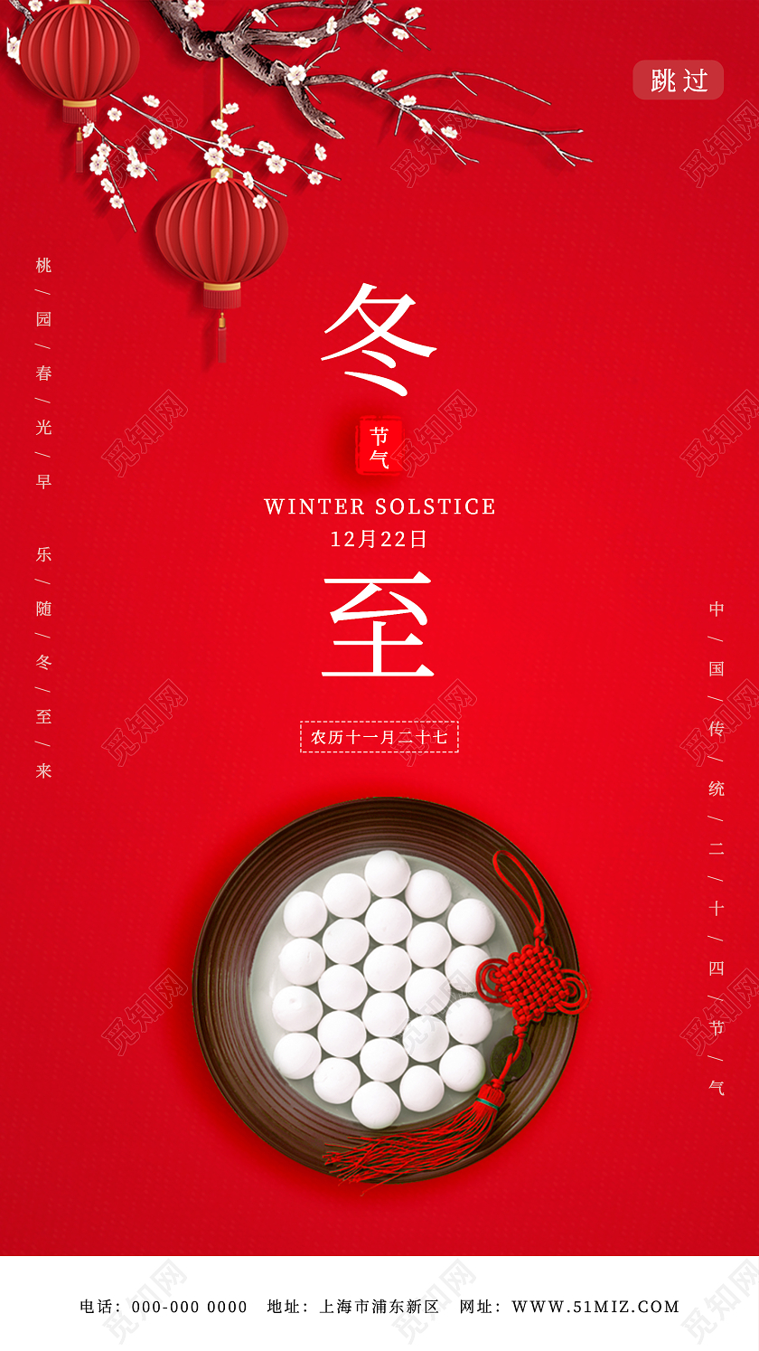 红色大气二十四节气冬至手机启动页冬至引导启动页