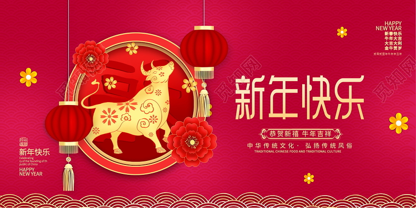 红色时尚2021牛年新年快乐新年新春展板设计2021新年快乐牛年