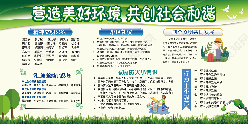 绿色营造美好环境共创社会和谐宣传栏展板社区展板