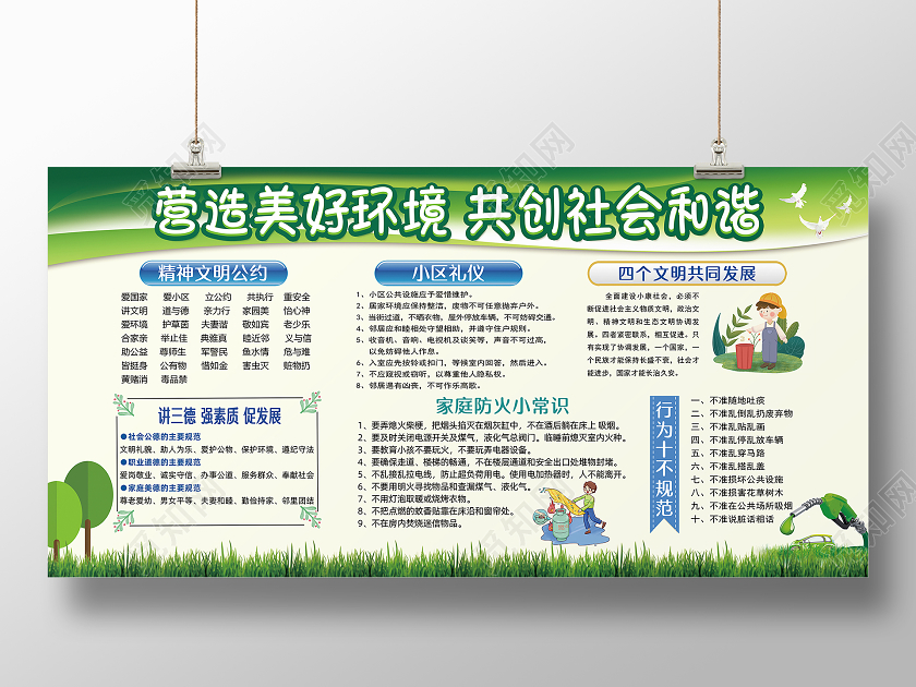 绿色营造美好环境共创社会和谐宣传栏展板社区展板