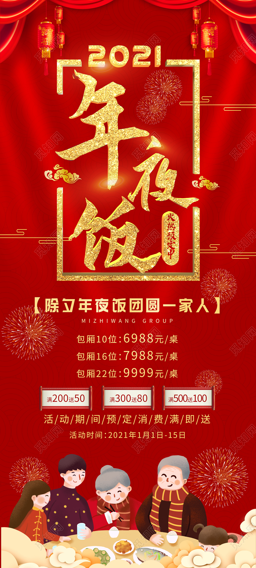 红色喜庆2021年夜饭预订促销活动展架易拉宝