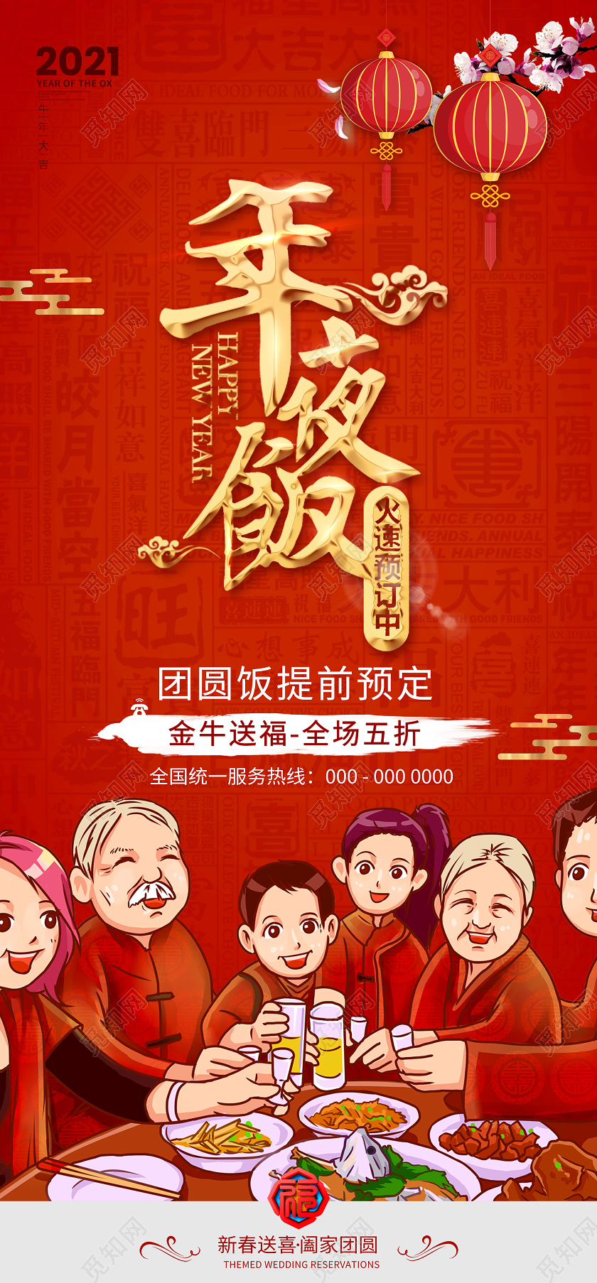 红色插画年夜饭火爆预定中促销活动展架易拉宝