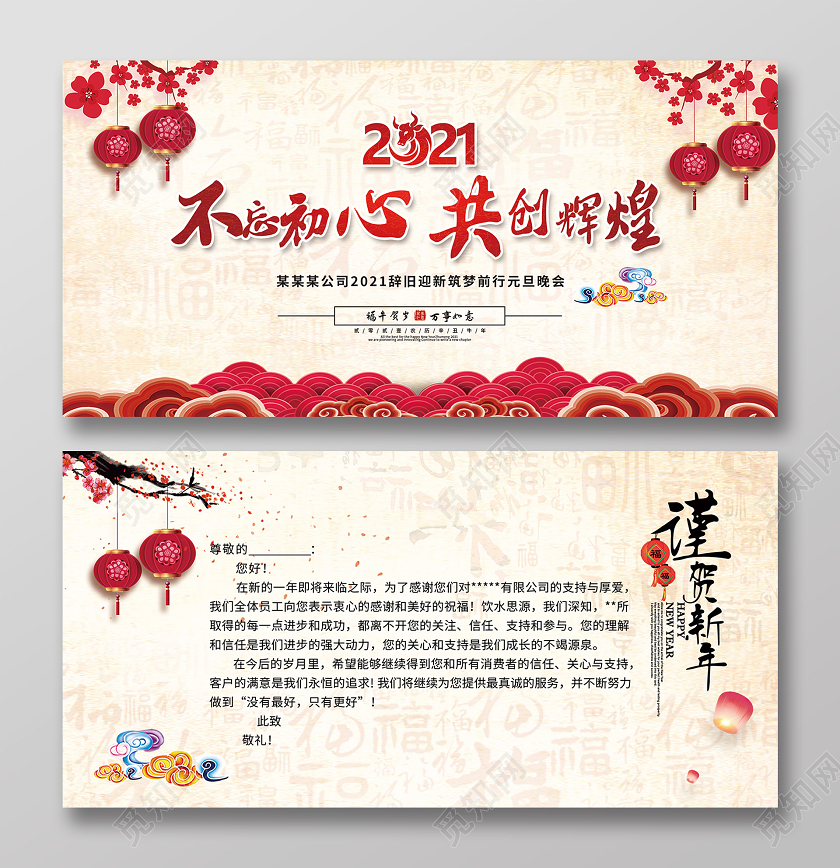 简约不忘初心共创辉煌元旦贺卡2021新年元旦贺卡
