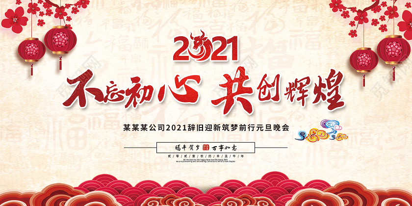 简约不忘初心共创辉煌元旦贺卡2021新年元旦贺卡