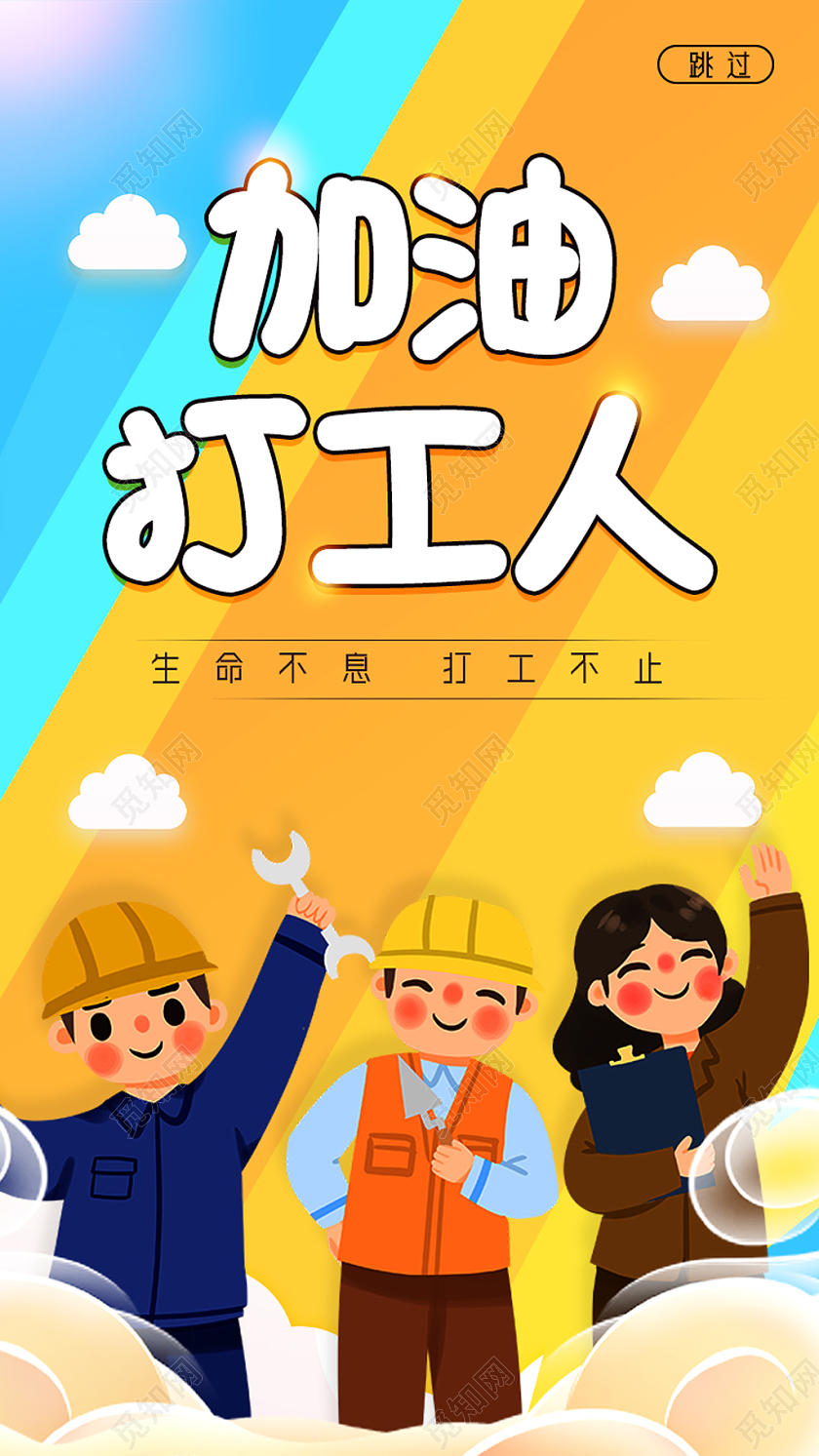 黄色卡通加油打工人打工人手机启动闪屏页手机海报UI