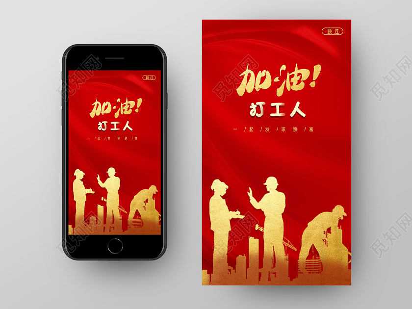 红色剪影加油打工人打工人手机启动闪屏页手机海报UI